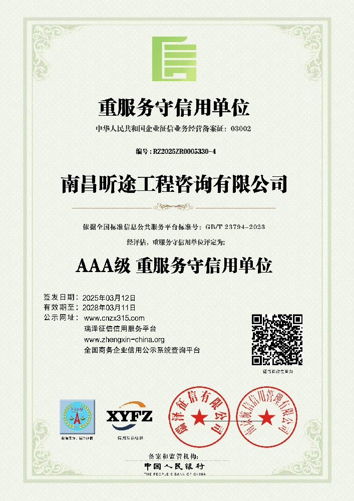 AAA级重服务守信誉单元