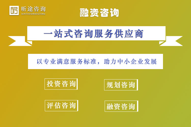 融资征询